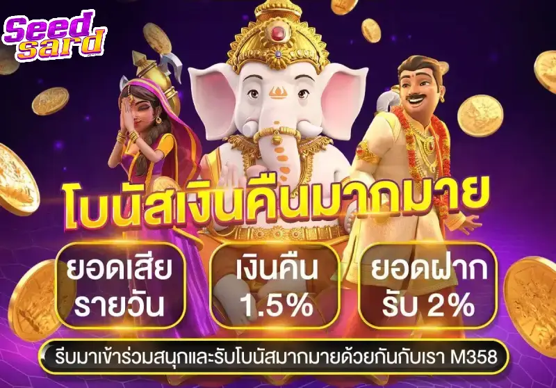 seedsard555
