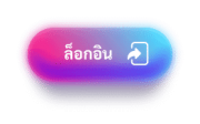 ปุ่มล้ฮคอิน- seedsard